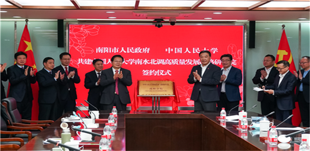 南阳市人民政府与中国人民大学签订协议 共建中国人民大学南水北...