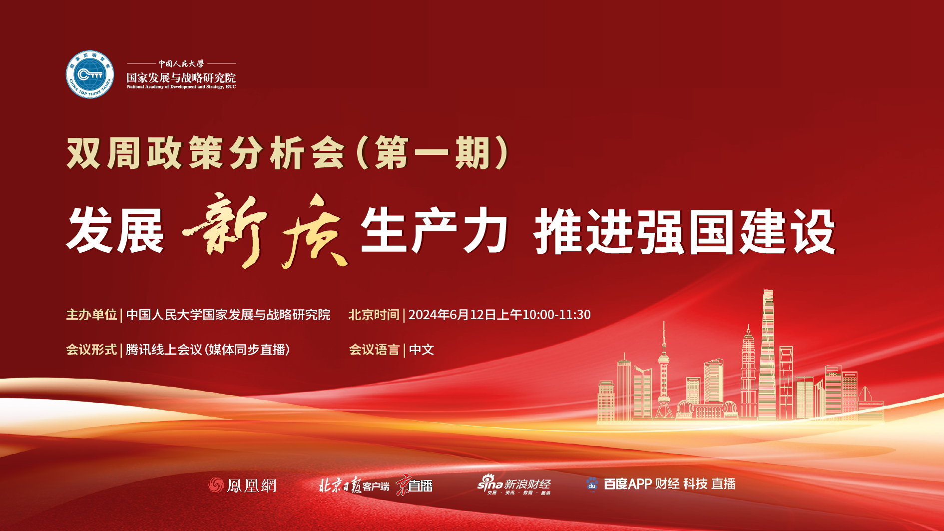 人大國發院第一期“雙周政策分析會”成功舉辦